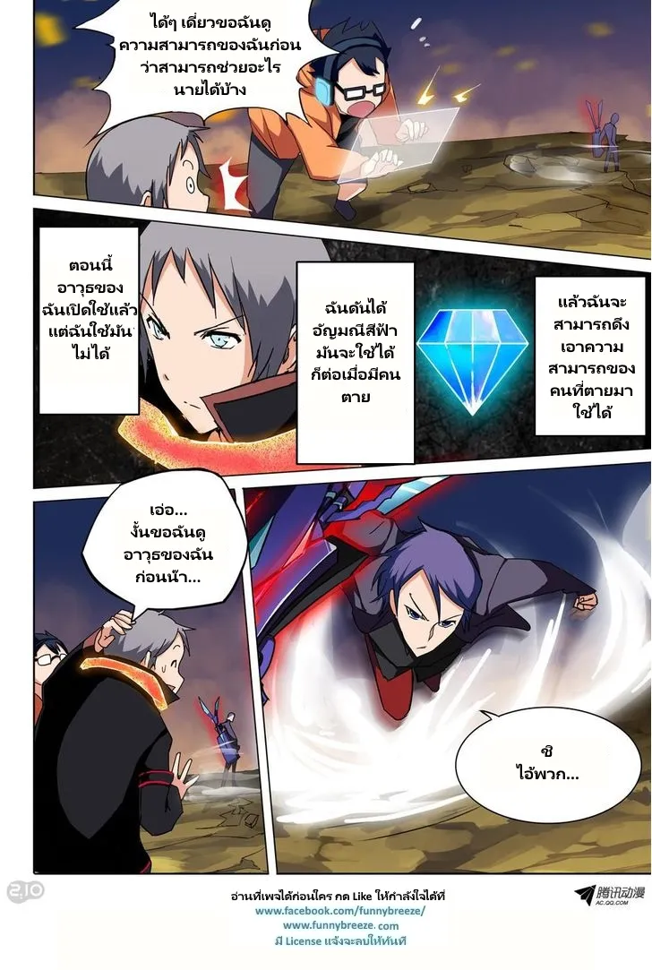 Silver Gravekeeper - หน้า 9