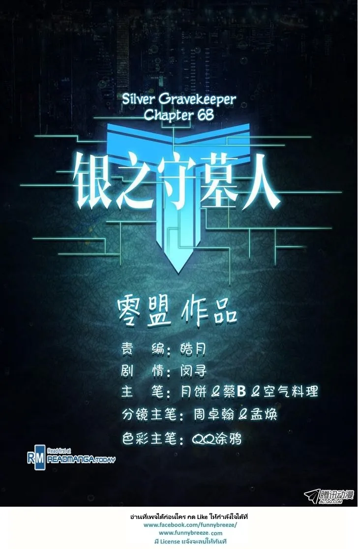 Silver Gravekeeper - หน้า 1