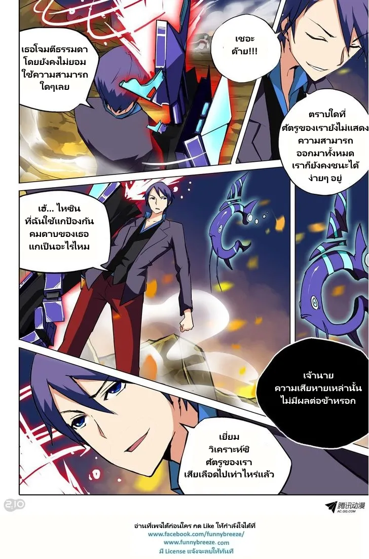 Silver Gravekeeper - หน้า 5