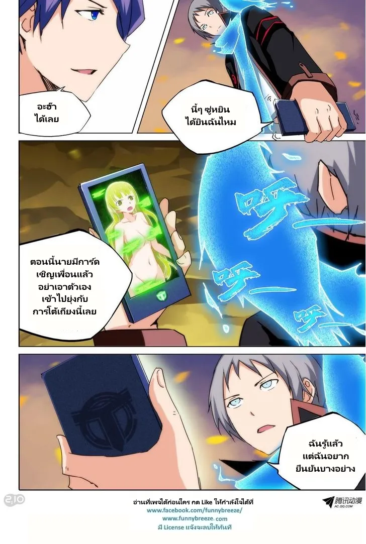 Silver Gravekeeper - หน้า 9