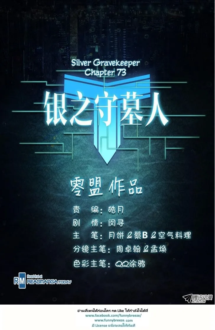 Silver Gravekeeper - หน้า 12