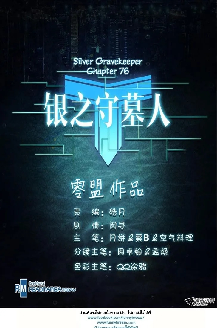 Silver Gravekeeper - หน้า 10