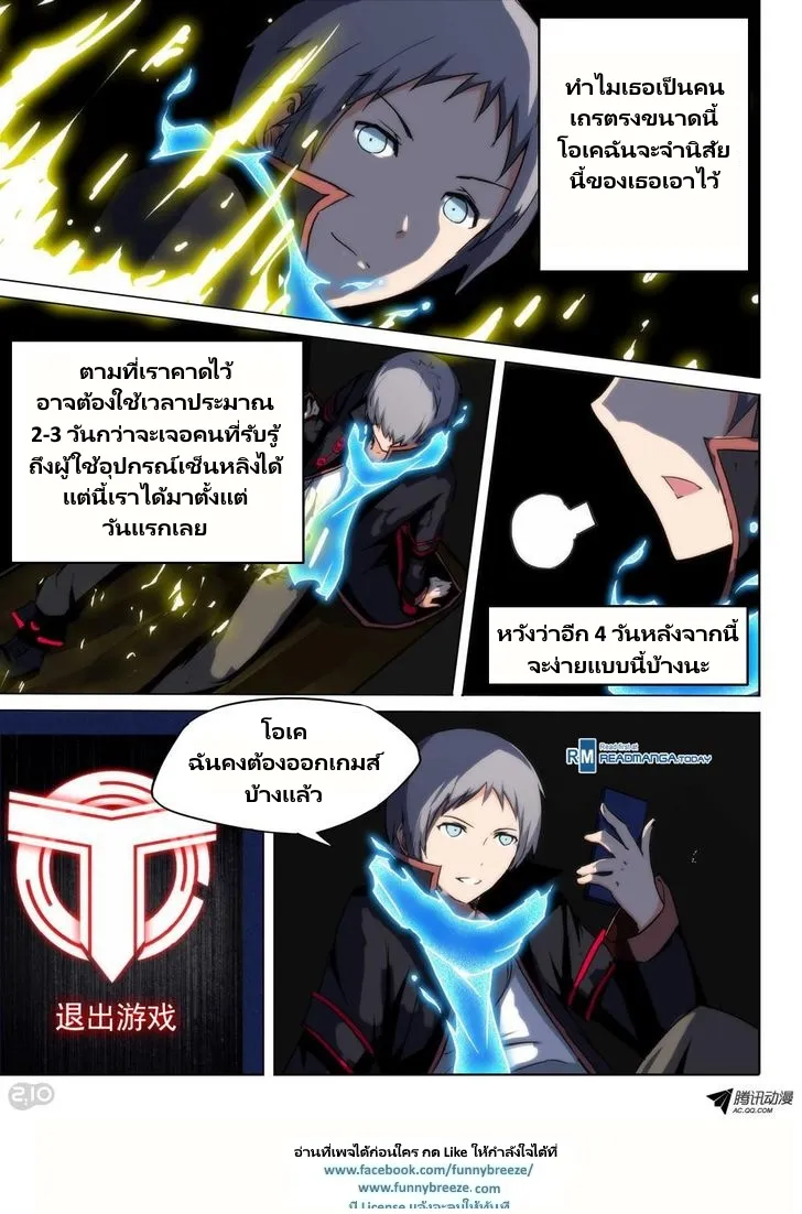 Silver Gravekeeper - หน้า 4