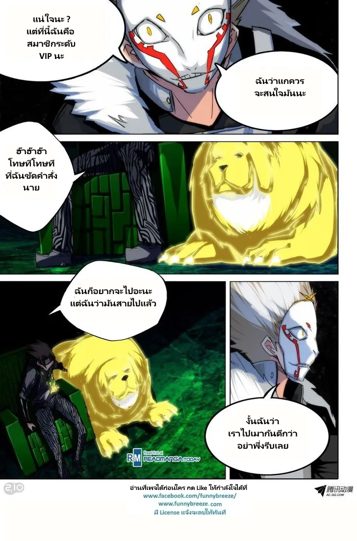 Silver Gravekeeper - หน้า 8