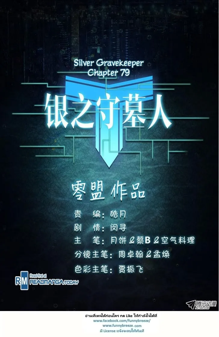 Silver Gravekeeper - หน้า 8