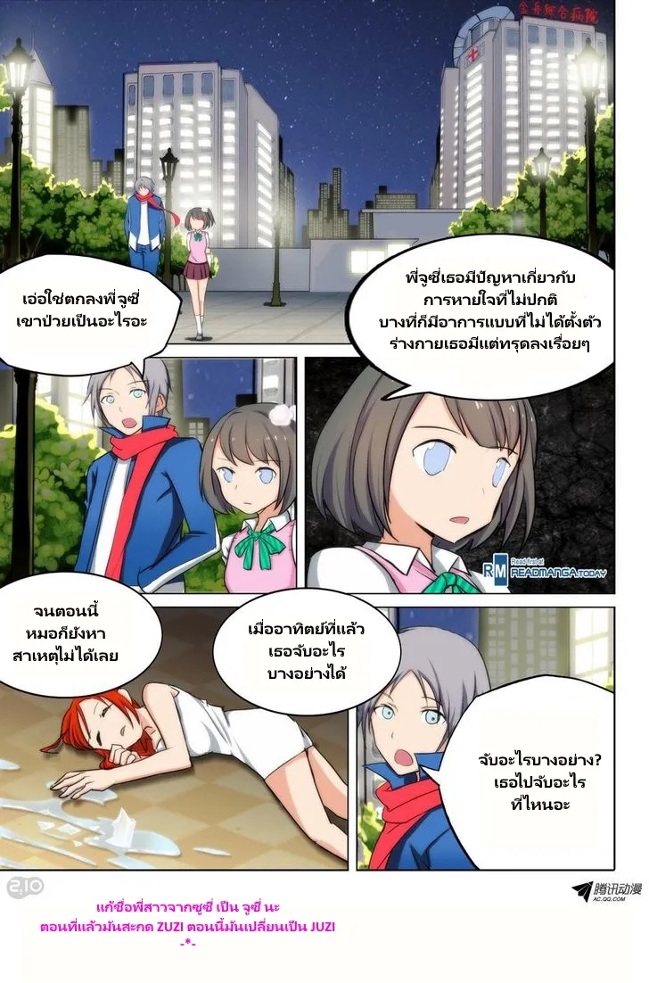 Silver Gravekeeper - หน้า 2