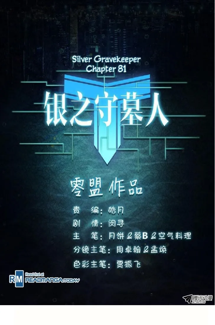 Silver Gravekeeper - หน้า 12