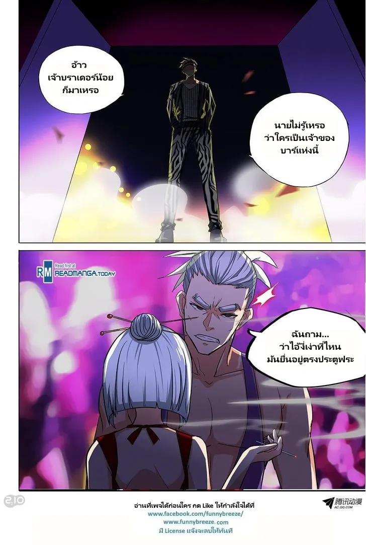 Silver Gravekeeper - หน้า 6