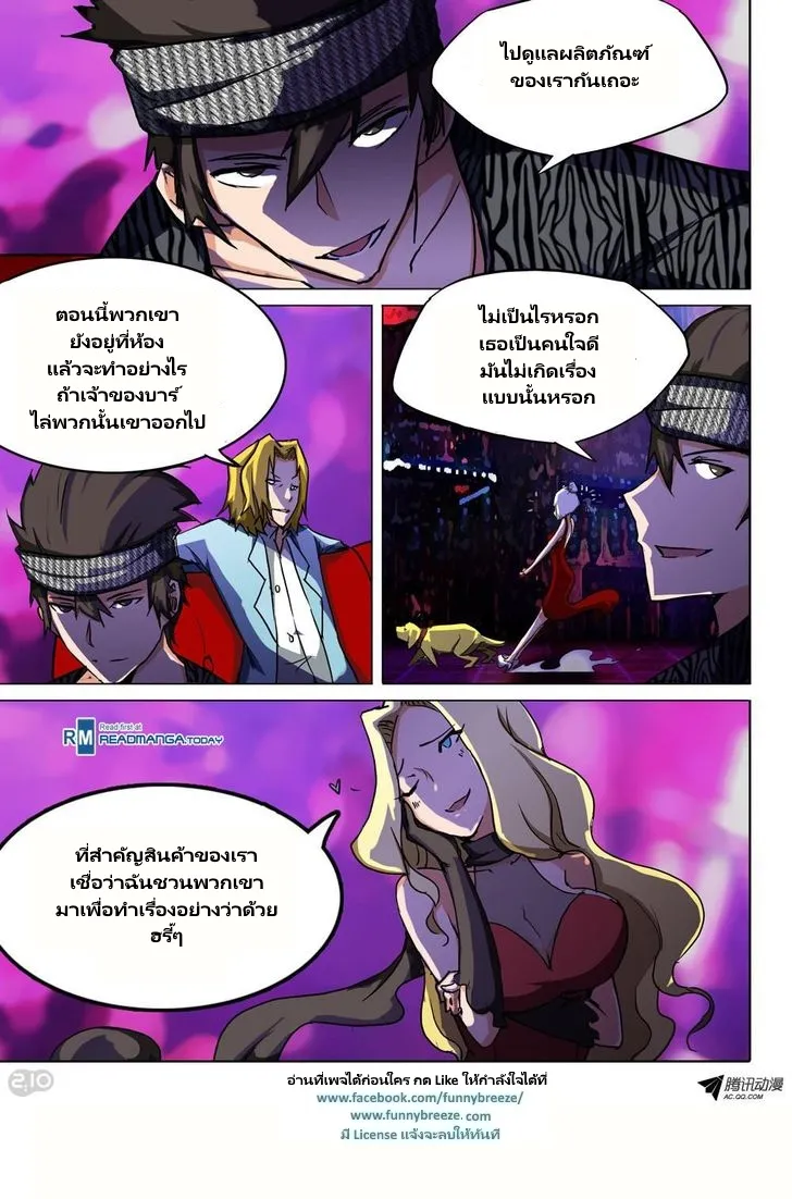 Silver Gravekeeper - หน้า 10