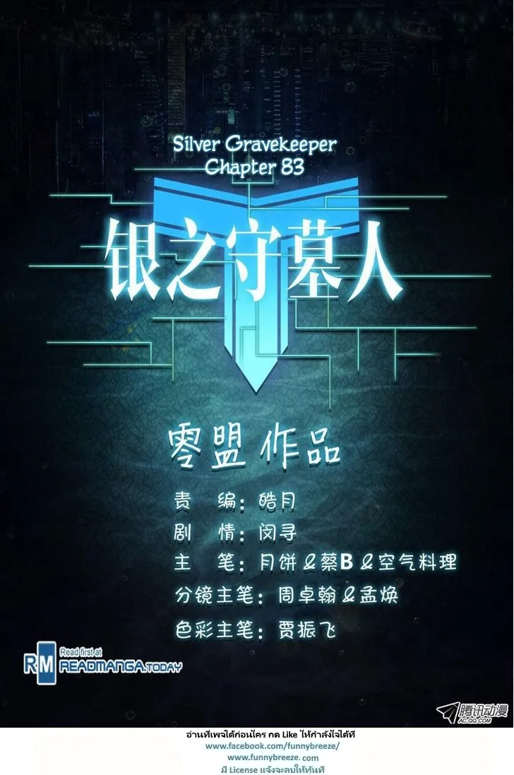 Silver Gravekeeper - หน้า 12