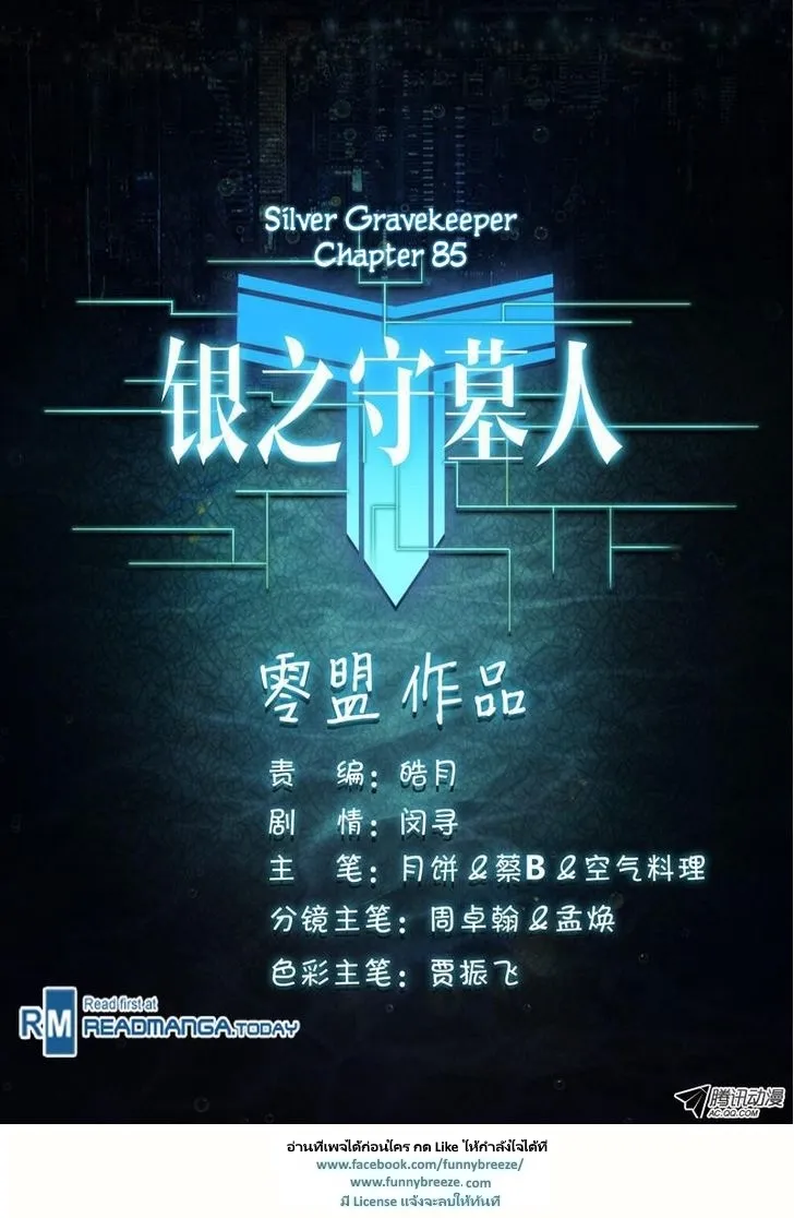 Silver Gravekeeper - หน้า 10