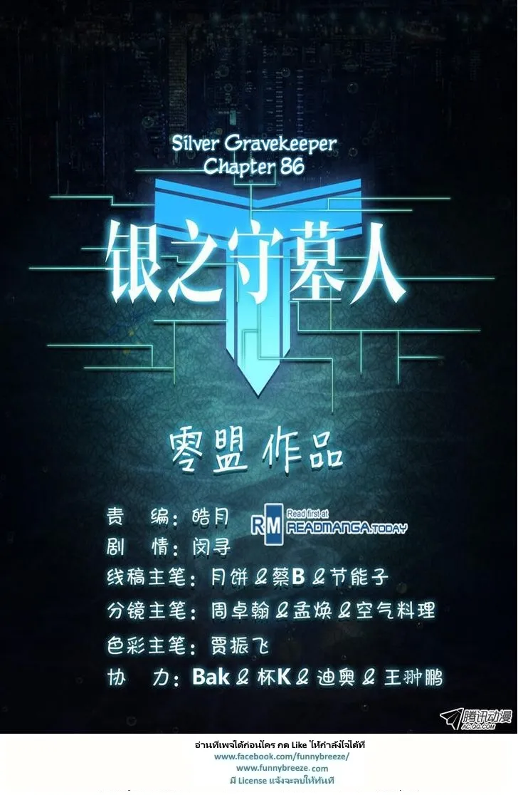 Silver Gravekeeper - หน้า 10