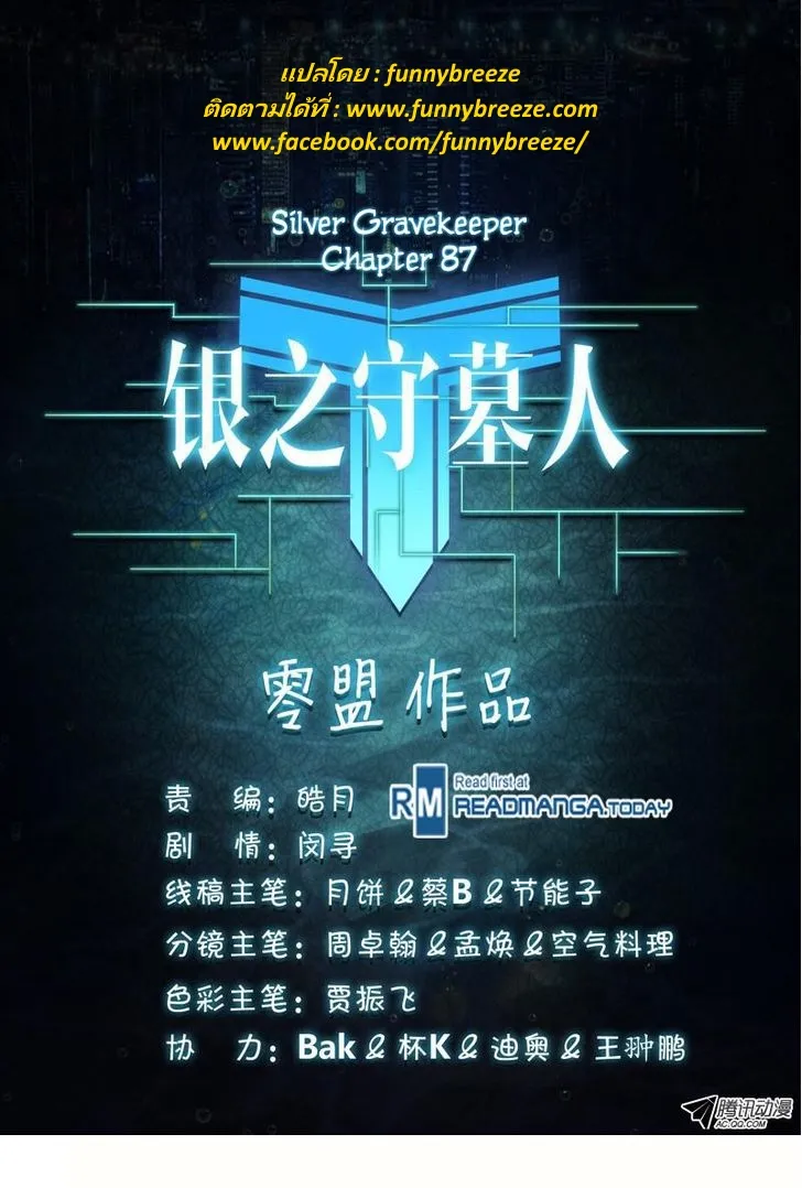 Silver Gravekeeper - หน้า 10