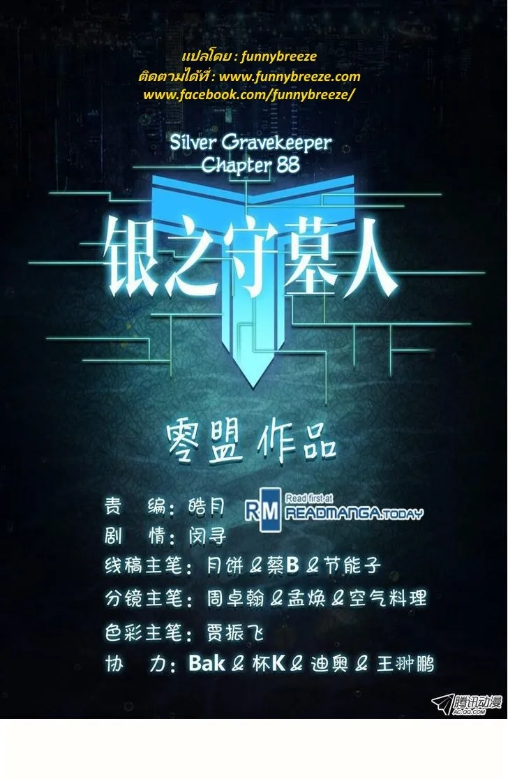 Silver Gravekeeper - หน้า 11