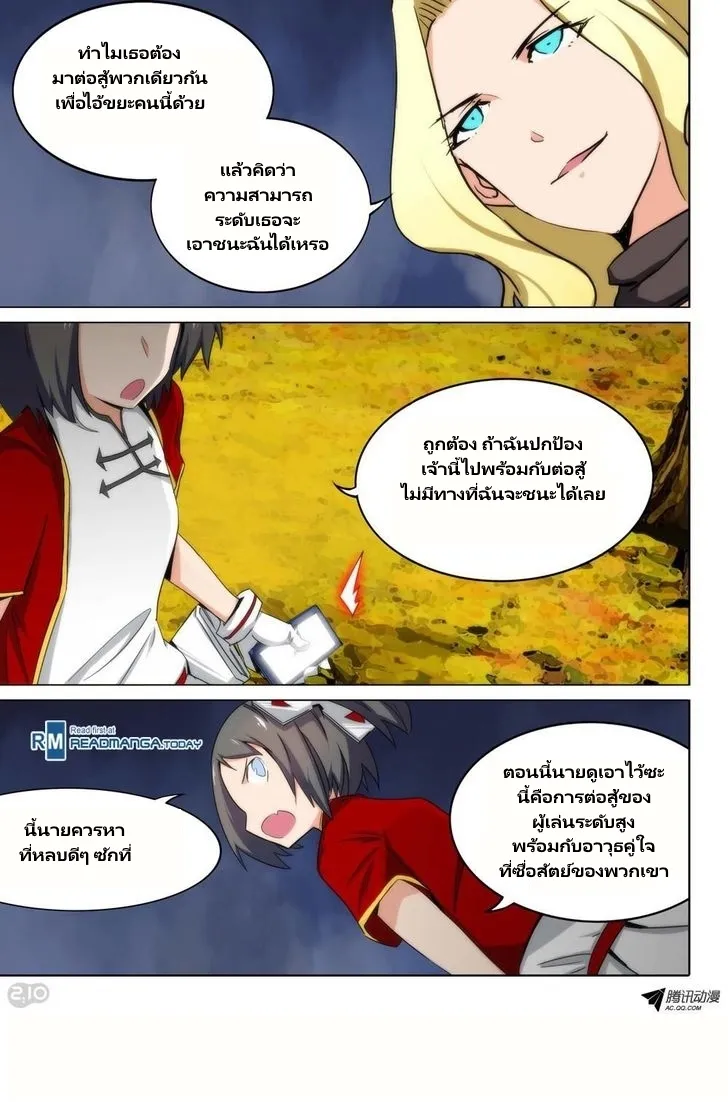 Silver Gravekeeper - หน้า 4