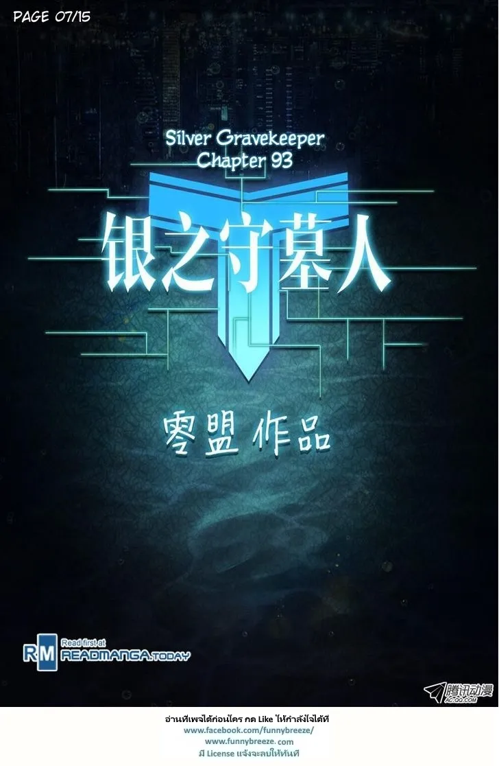 Silver Gravekeeper - หน้า 6