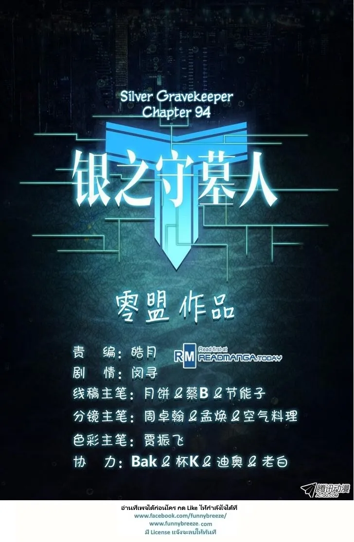 Silver Gravekeeper - หน้า 10