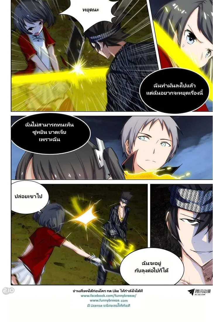 Silver Gravekeeper - หน้า 5