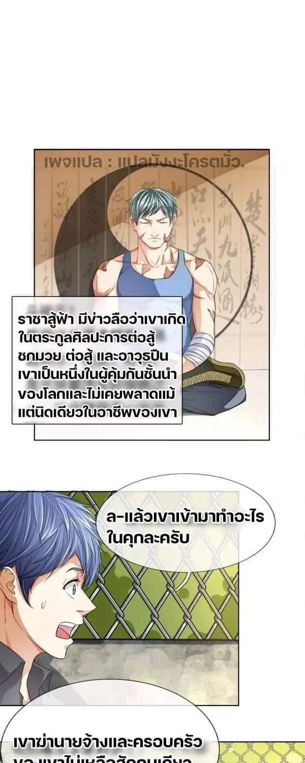 Sin Apostle อัครสาวกราขาแห่งความชั่วร้าย - หน้า 12