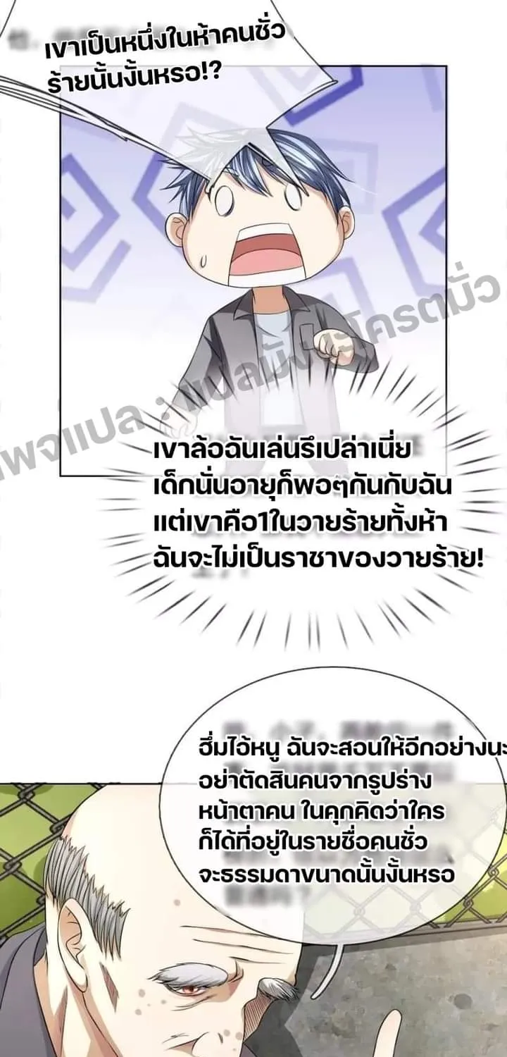 Sin Apostle อัครสาวกราขาแห่งความชั่วร้าย - หน้า 18