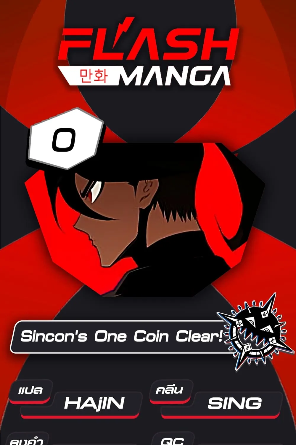 Sincon’s One Coin Clear - หน้า 414