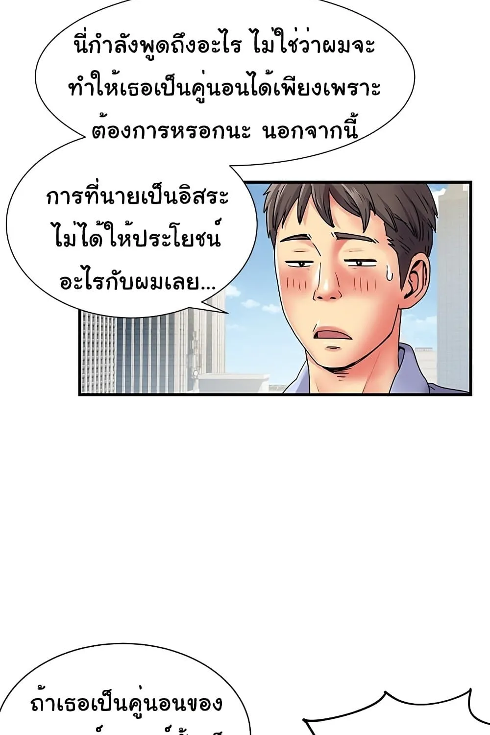 Single Again - หน้า 10