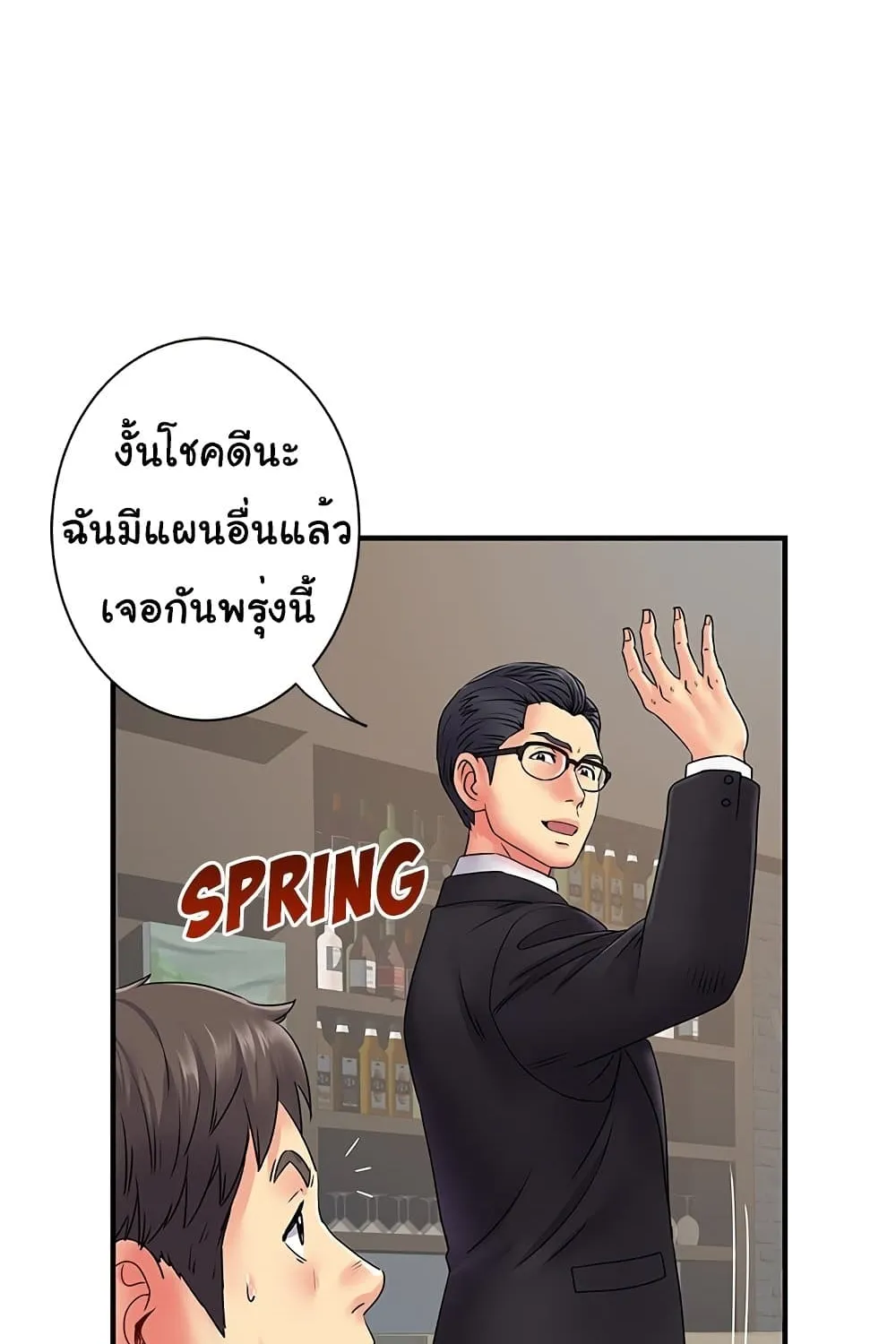 Single Again - หน้า 43