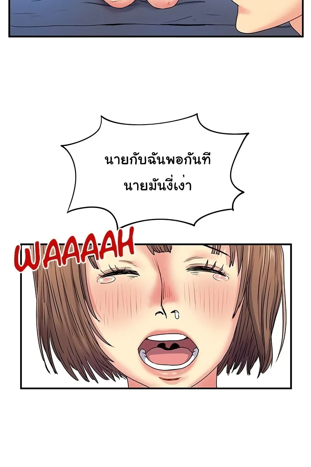 Single Again - หน้า 37