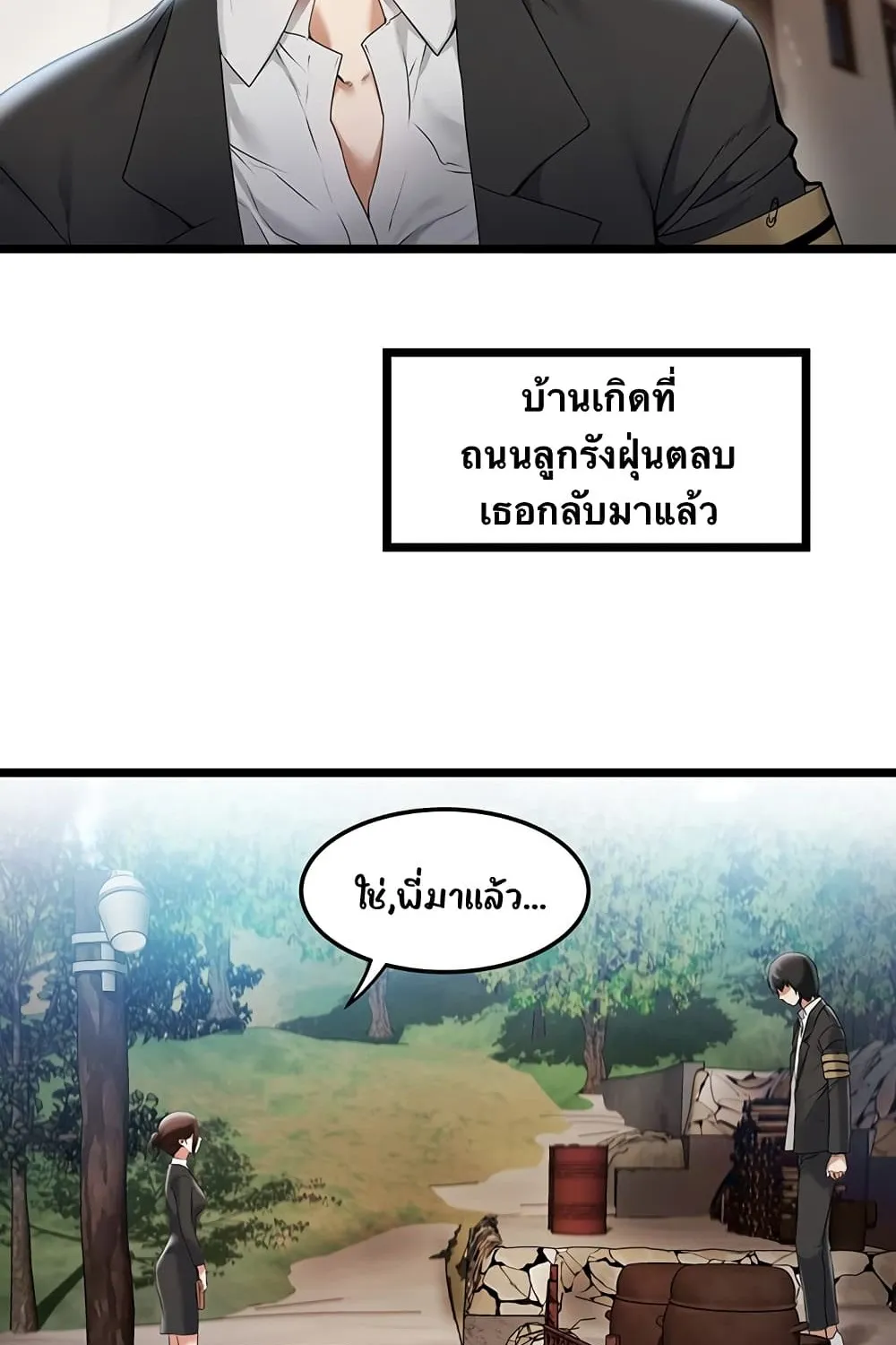 SINGLE IN THE COUNTRYSIDE - หน้า 29