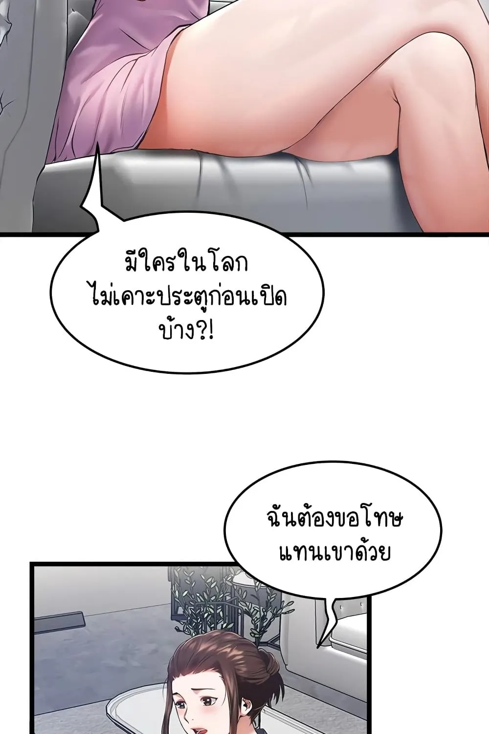 SINGLE IN THE COUNTRYSIDE - หน้า 24