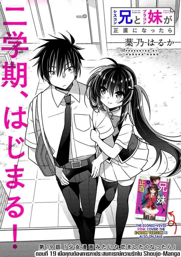 Siscon Ani to Brocon Imouto ga Shoujiki ni Nattara - หน้า 1