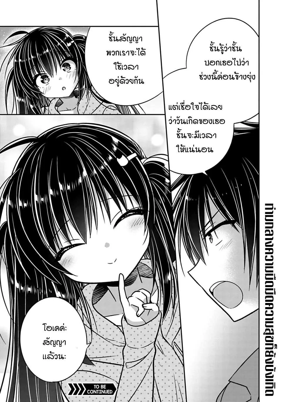 Siscon Ani to Brocon Imouto ga Shoujiki ni Nattara - หน้า 8