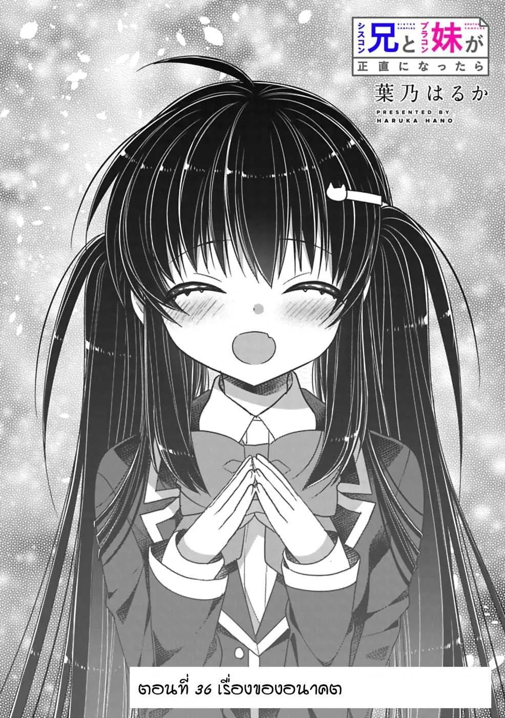 Siscon Ani to Brocon Imouto ga Shoujiki ni Nattara - หน้า 1