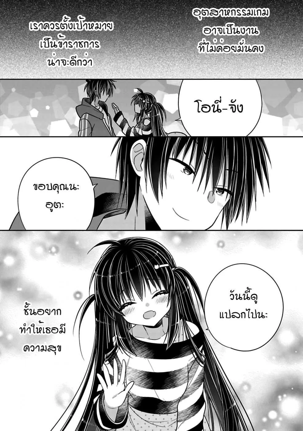 Siscon Ani to Brocon Imouto ga Shoujiki ni Nattara - หน้า 10