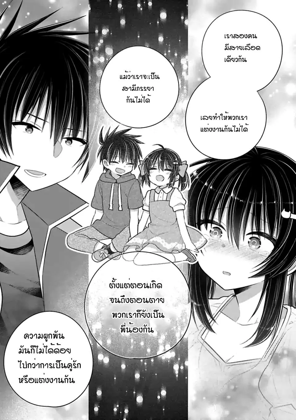 Siscon Ani to Brocon Imouto ga Shoujiki ni Nattara - หน้า 7