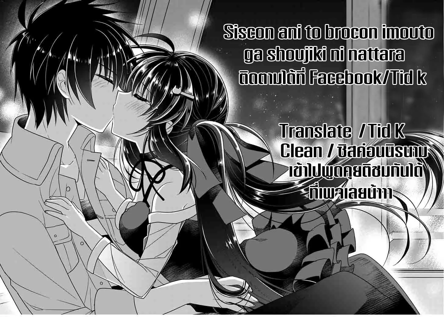 Siscon Ani to Brocon Imouto ga Shoujiki ni Nattara - หน้า 12