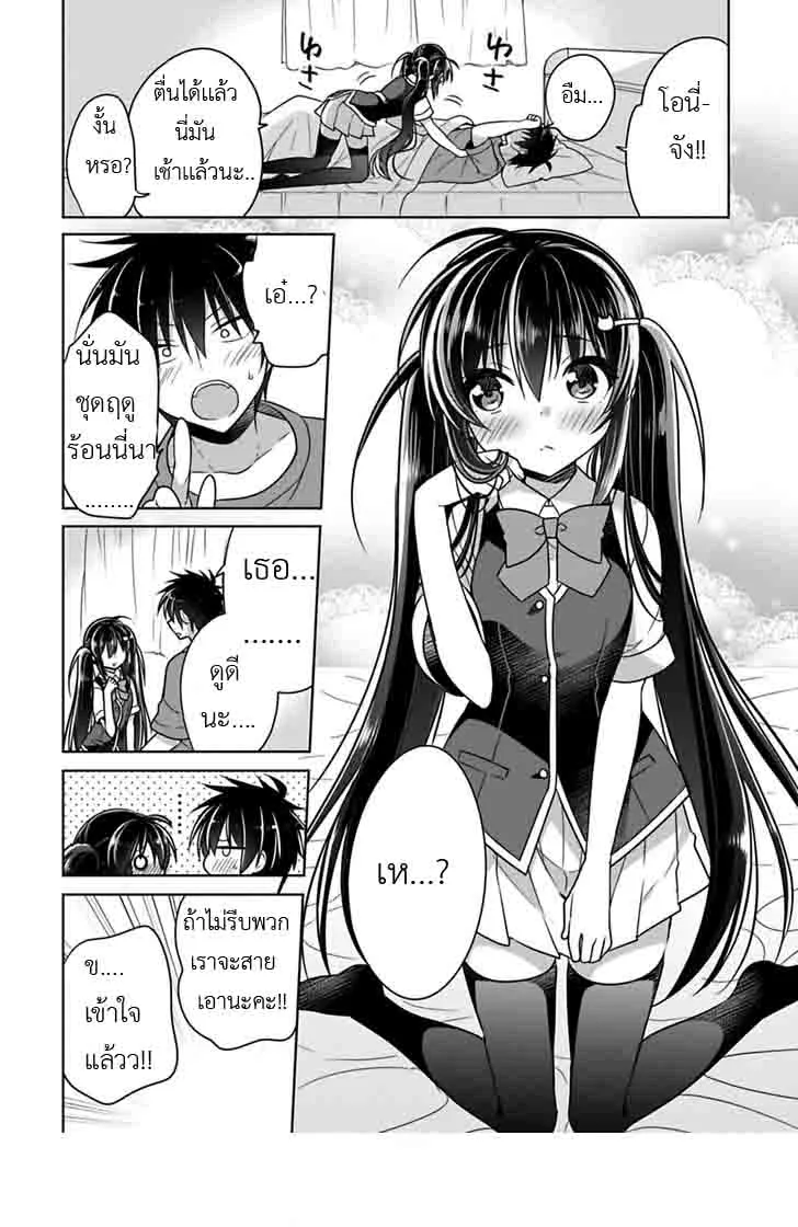 Siscon Ani to Brocon Imouto ga Shoujiki ni Nattara - หน้า 3