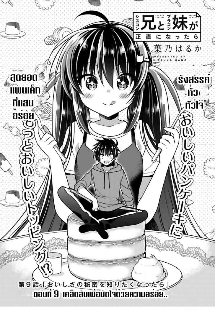 Siscon Ani to Brocon Imouto ga Shoujiki ni Nattara - หน้า 1