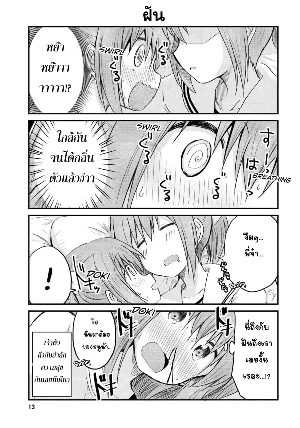 Siscon Onee-chan to Ki ni shinai Imouto - หน้า 14