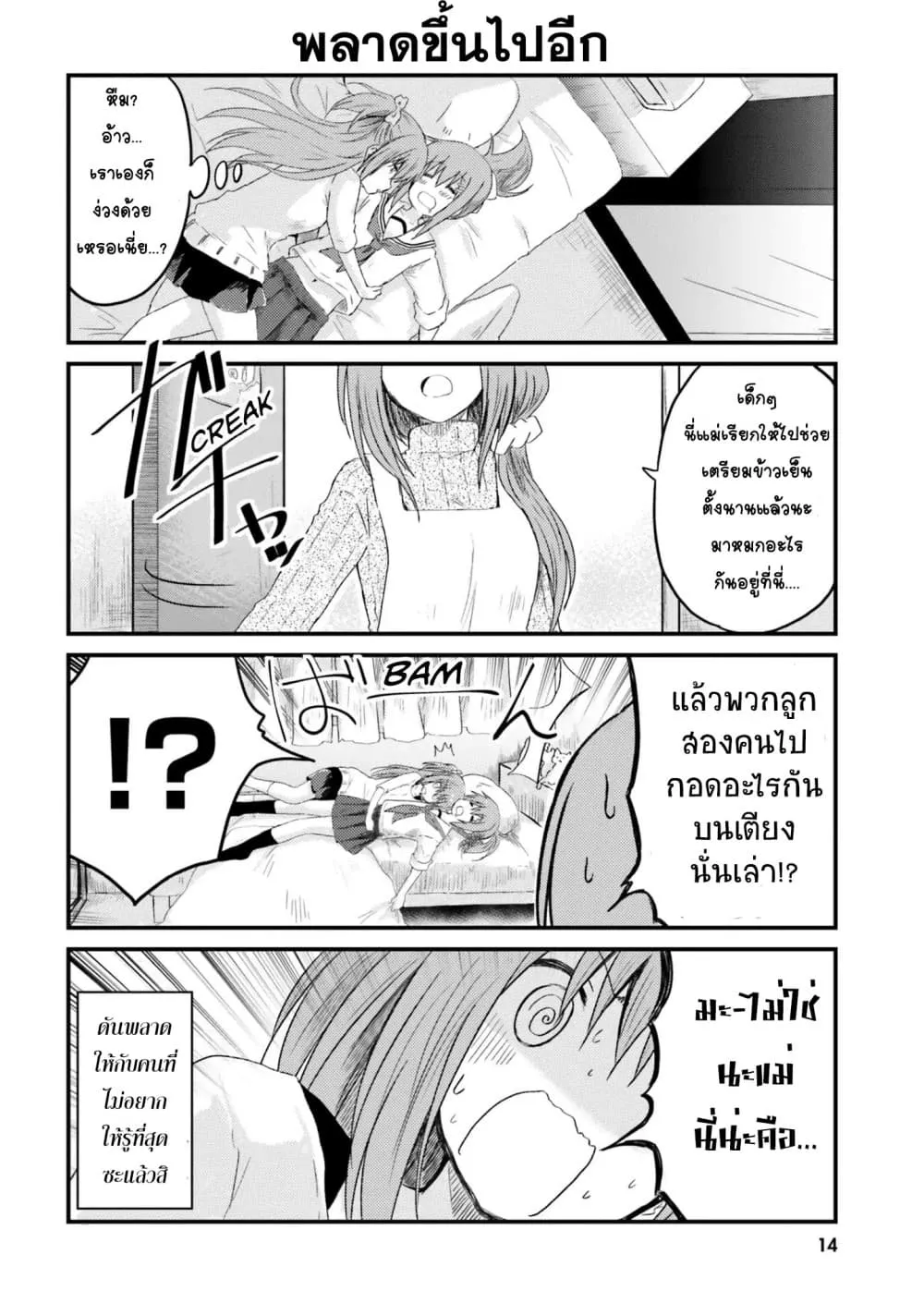 Siscon Onee-chan to Ki ni shinai Imouto - หน้า 15