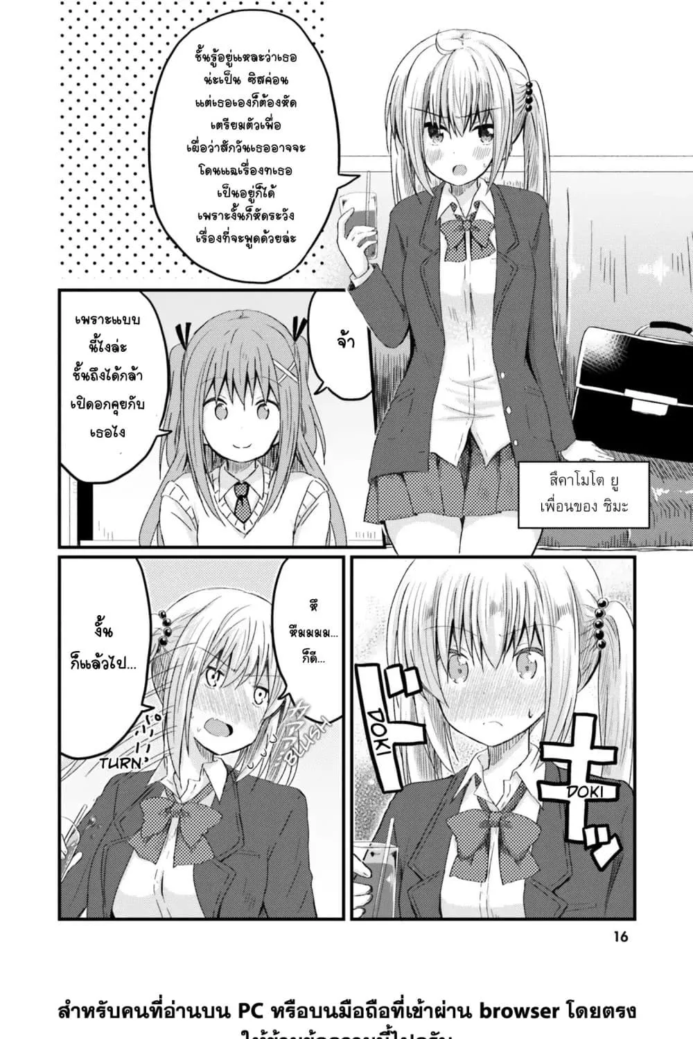 Siscon Onee-chan to Ki ni shinai Imouto - หน้า 17