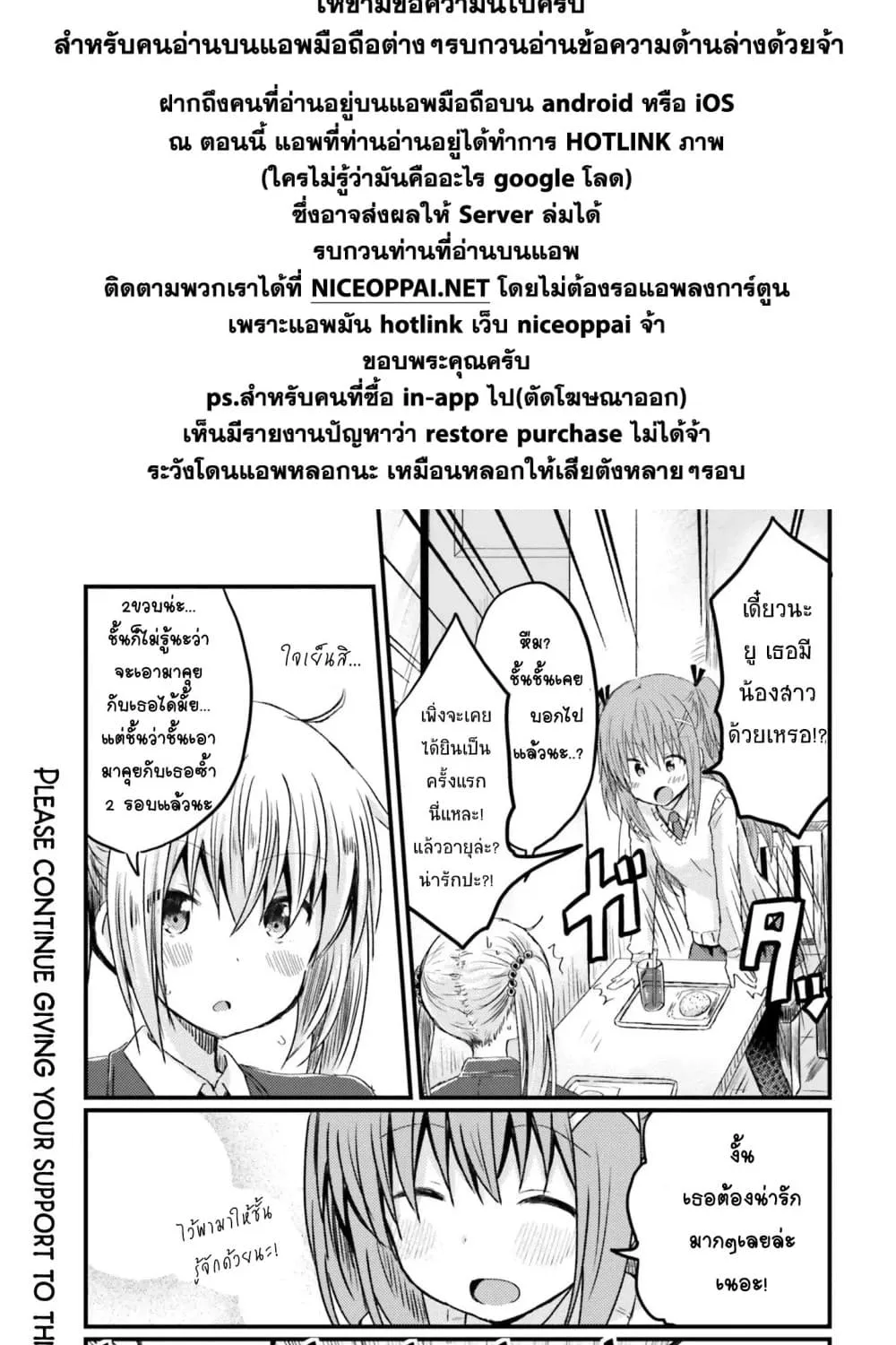 Siscon Onee-chan to Ki ni shinai Imouto - หน้า 18