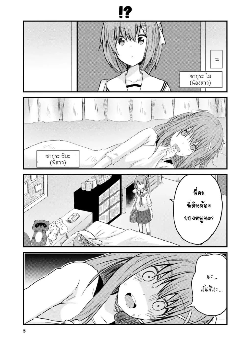 Siscon Onee-chan to Ki ni shinai Imouto - หน้า 6