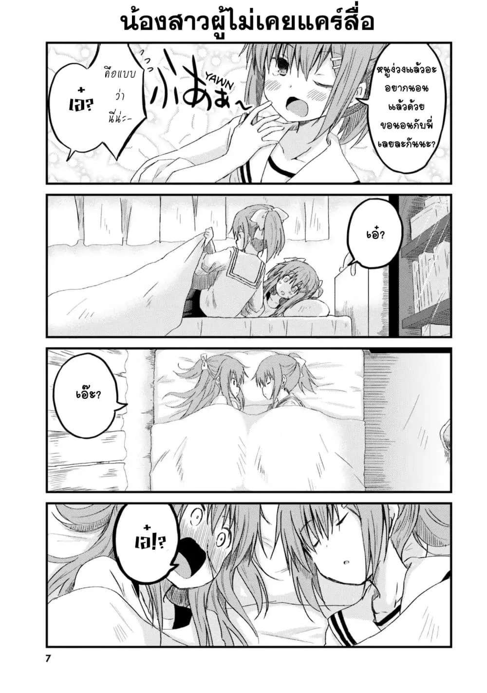 Siscon Onee-chan to Ki ni shinai Imouto - หน้า 8