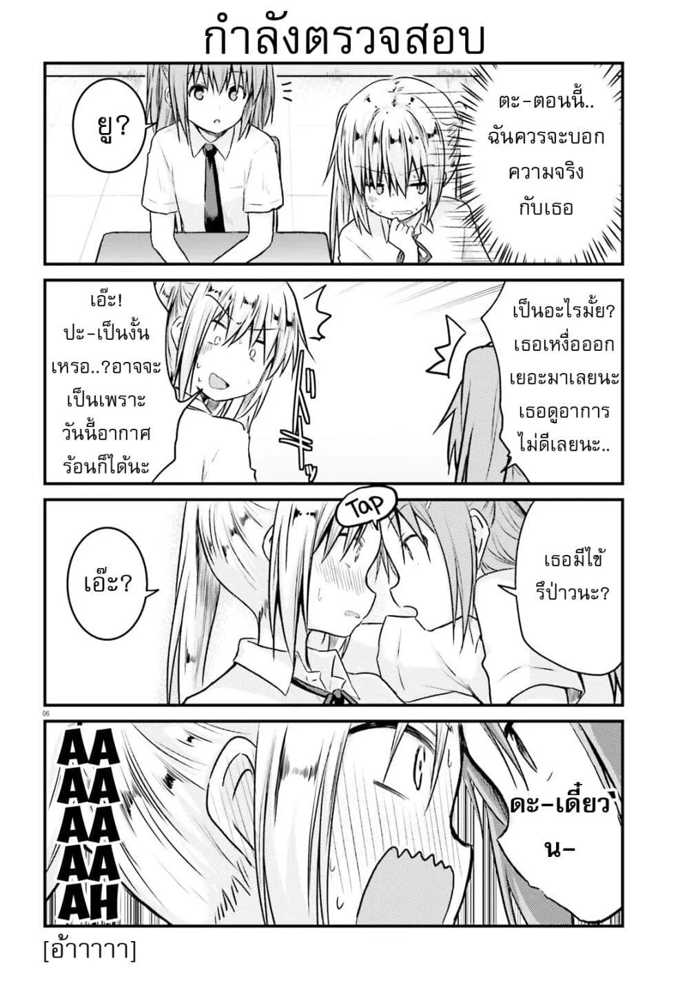 Siscon Onee-chan to Ki ni shinai Imouto - หน้า 4