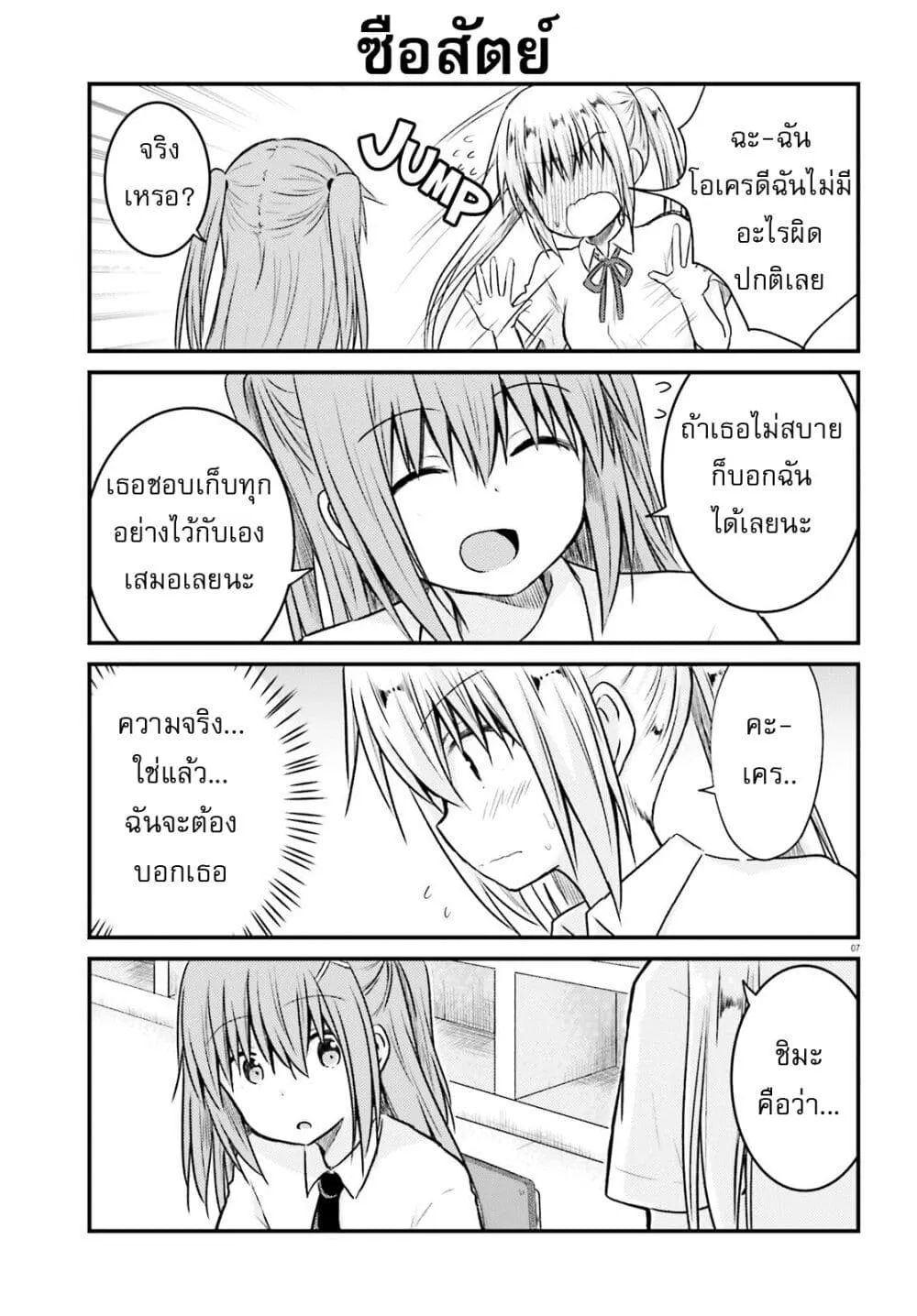 Siscon Onee-chan to Ki ni shinai Imouto - หน้า 5