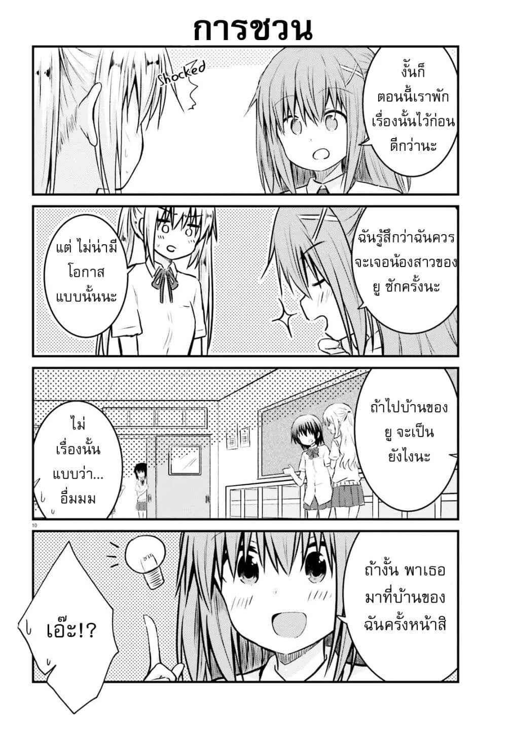 Siscon Onee-chan to Ki ni shinai Imouto - หน้า 8