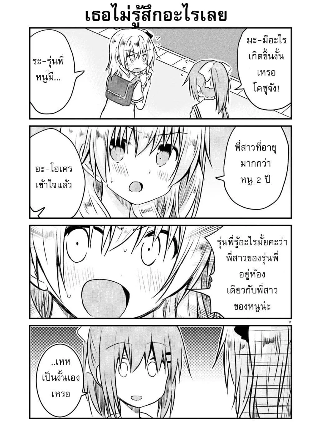 Siscon Onee-chan to Ki ni shinai Imouto - หน้า 10