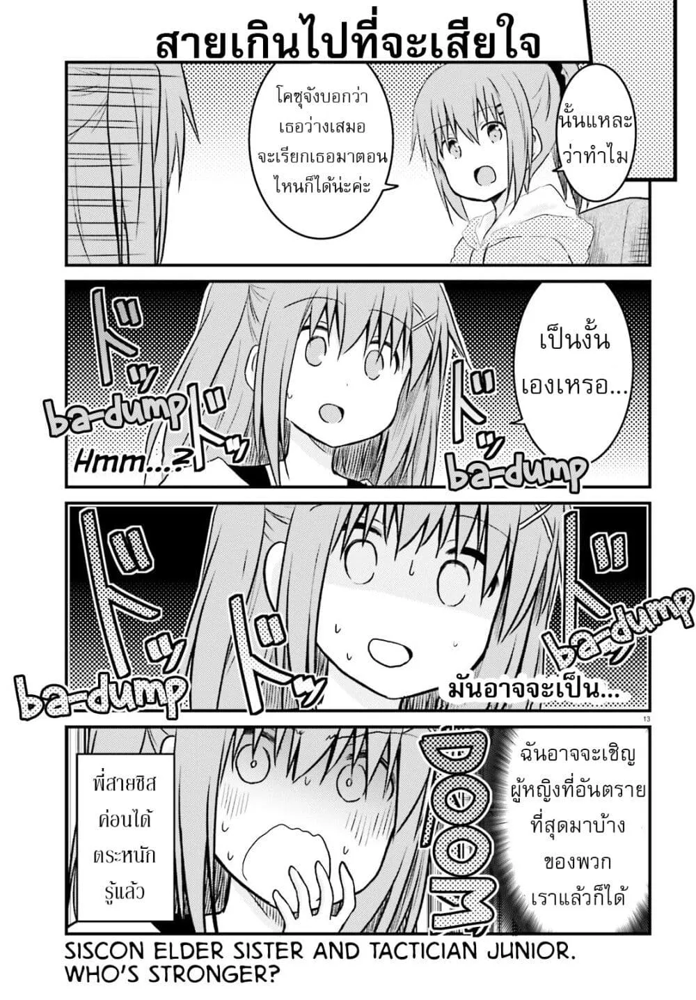 Siscon Onee-chan to Ki ni shinai Imouto - หน้า 12