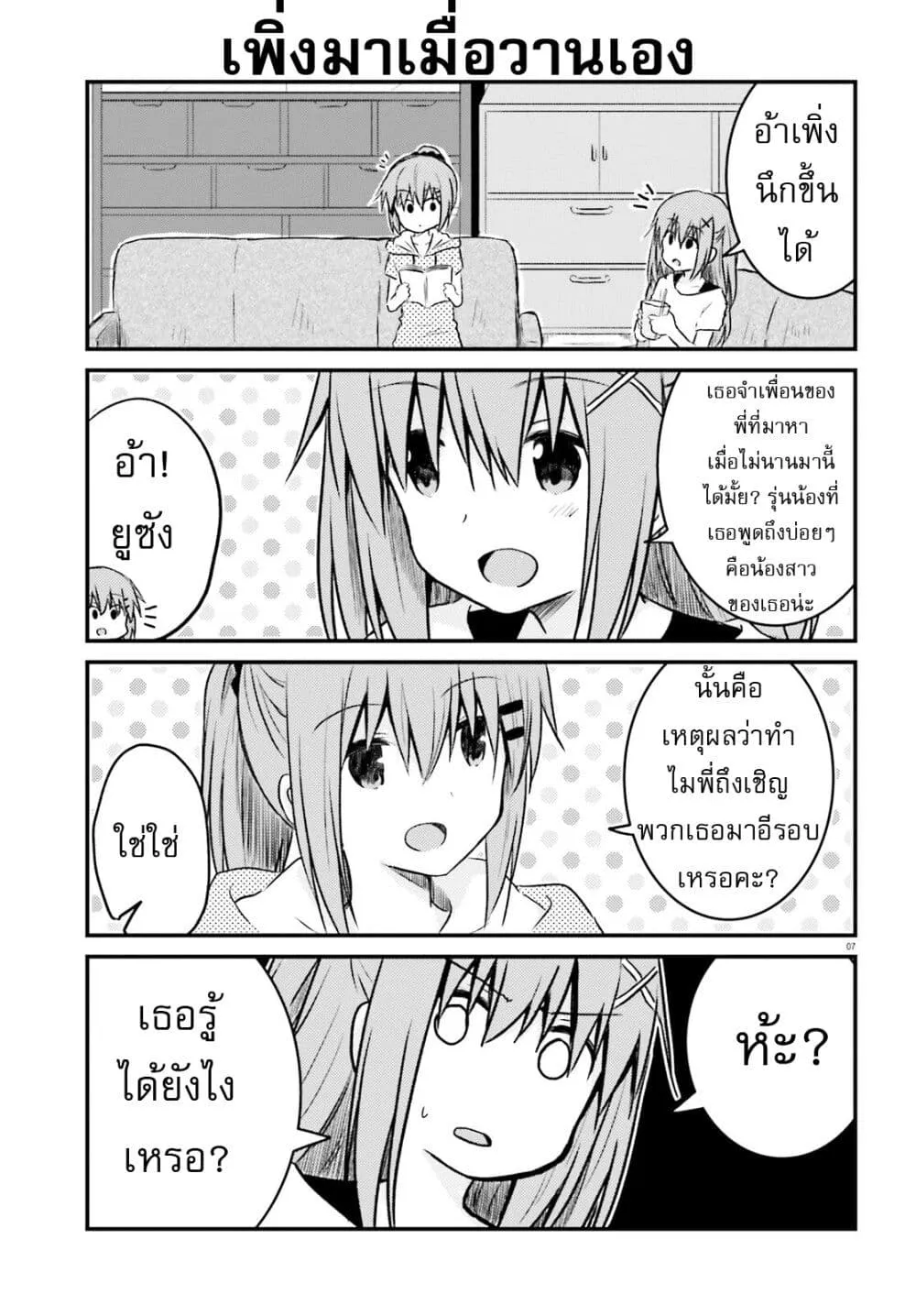 Siscon Onee-chan to Ki ni shinai Imouto - หน้า 6